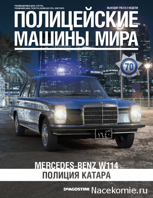 Полицейские Машины Мира - График выхода и обсуждение