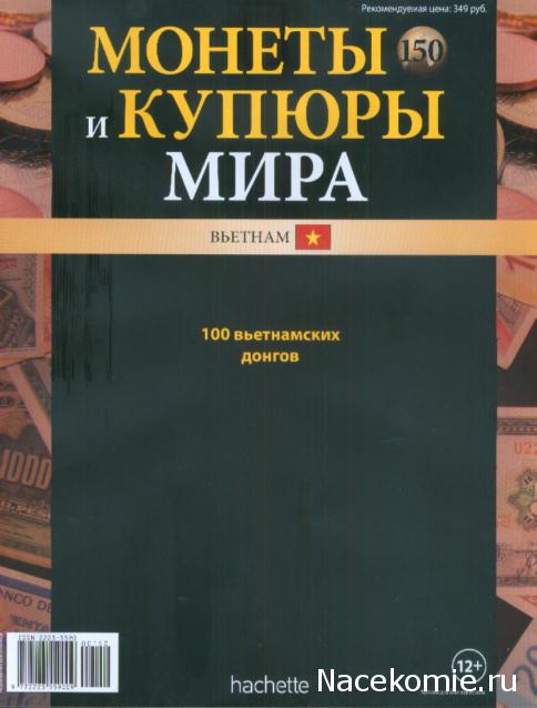 Монеты и купюры мира №150 100 донгов (Вьетнам)