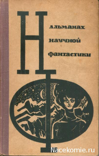 Русская фантастика - книжная серия(Амфора)