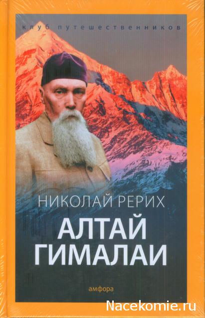 Клуб путешественников (Амфора)