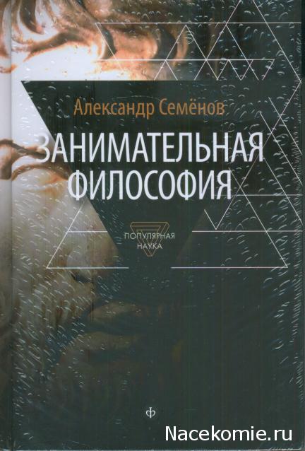 Популярная наука - книжная серия (Амфора)