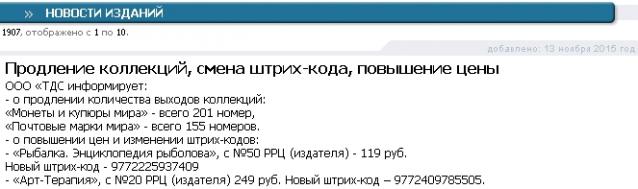 Монеты и купюры мира - График выхода и обсуждение