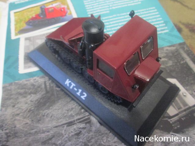 Тракторы №20 - КТ-12