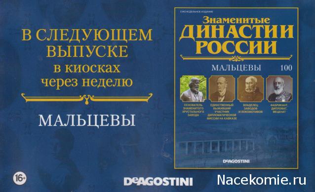 Знаменитые Династии России - График Выхода и обсуждение
