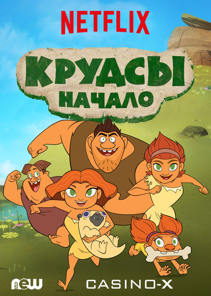 Что посмотреть? Обзор сериалов, кино