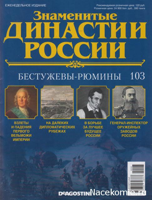 Знаменитые Династии России - График Выхода и обсуждение