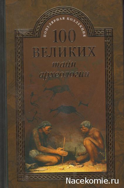 100 великих