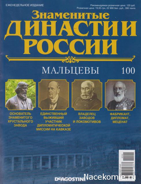 Знаменитые Династии России - График Выхода и обсуждение