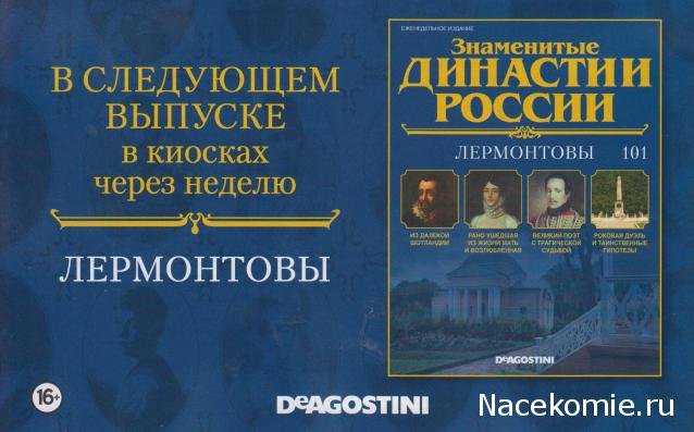 Знаменитые Династии России - График Выхода и обсуждение