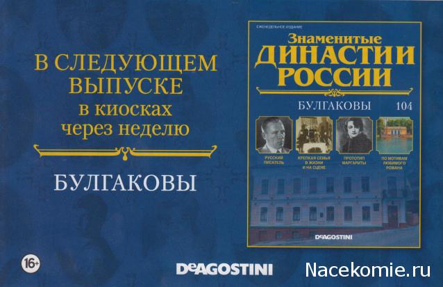 Знаменитые Династии России - График Выхода и обсуждение