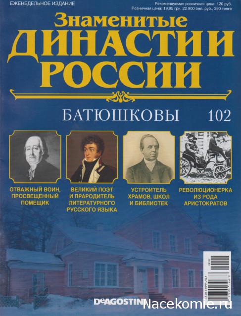 Знаменитые Династии России - График Выхода и обсуждение