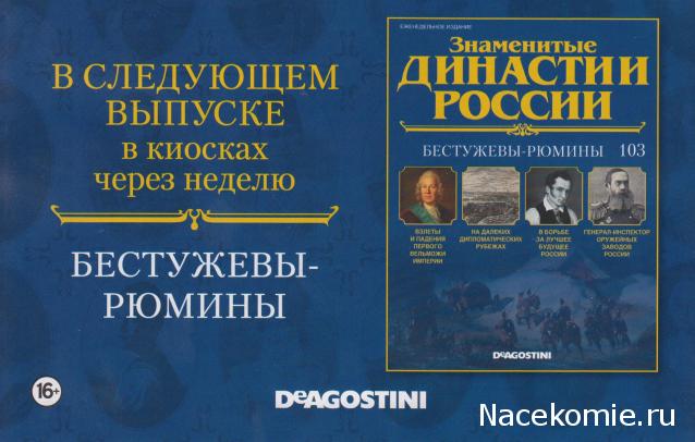 Знаменитые Династии России - График Выхода и обсуждение