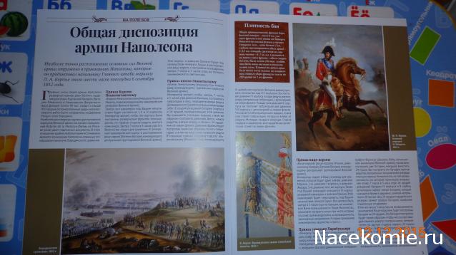 Историческая диорама "Бородино 1812" - Ашет - тест