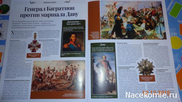 Историческая диорама "Бородино 1812" - Ашет - тест