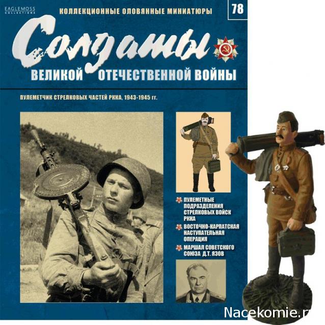 Солдаты Великой Отечественной Войны - График выхода и обсуждение
