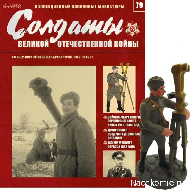 Солдаты Великой Отечественной Войны - График выхода и обсуждение
