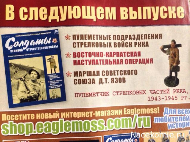 Солдаты Великой Отечественной Войны - График выхода и обсуждение