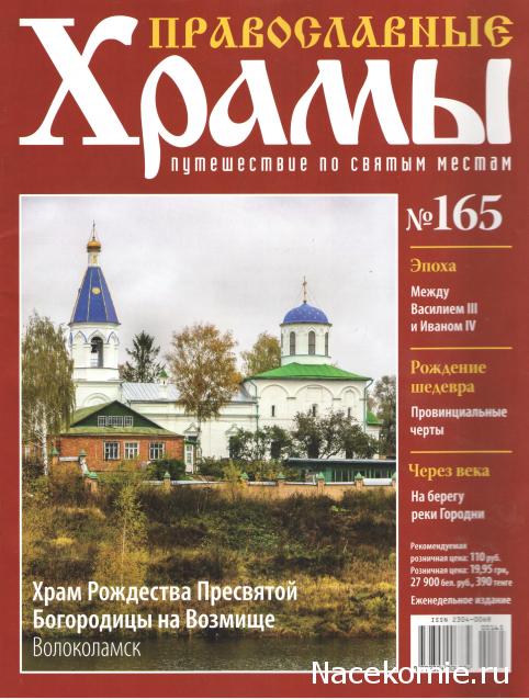 Православные Храмы - График выхода и обсуждение