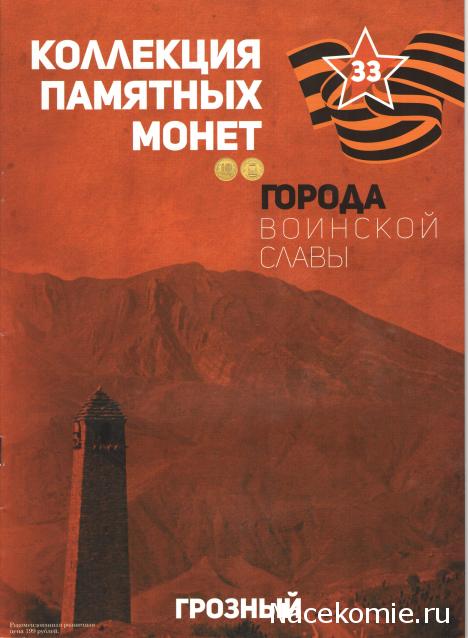 Города Воинской Славы (АРИА-АиФ)