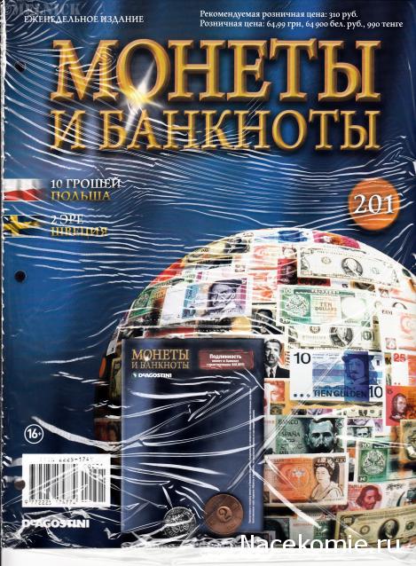 Монеты и Банкноты 2012 - График выхода и обсуждение