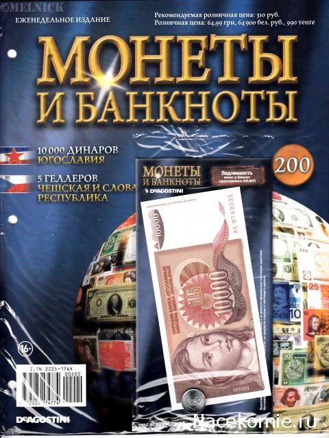 Монеты и Банкноты 2012 - График выхода и обсуждение