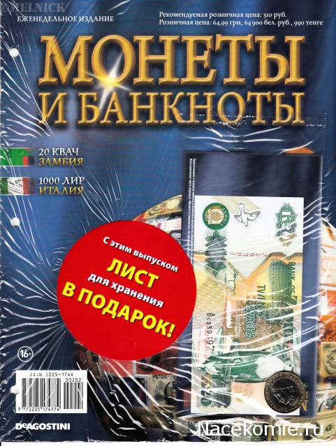 Монеты и Банкноты 2012 - График выхода и обсуждение