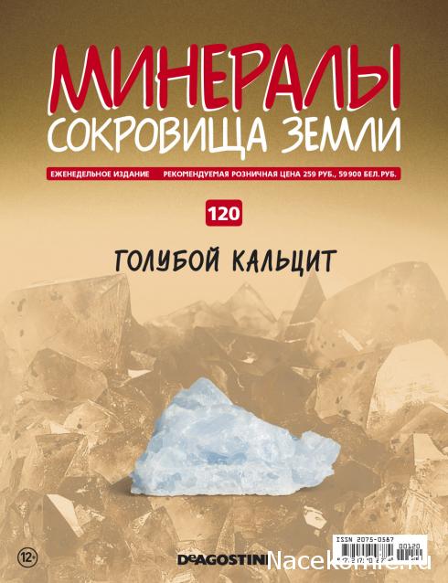 Минералы Сокровища Земли №119 - Апофиллит