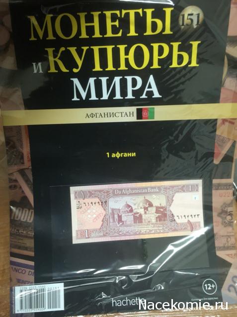 Монеты и купюры мира - График выхода и обсуждение