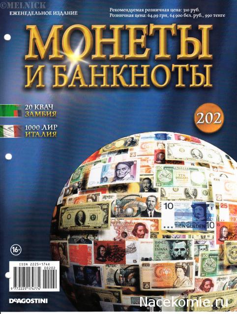 Монеты и банкноты №202 20 квач (Замбия), 1000 лир (Италия)