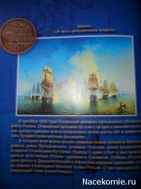 Морская слава России - График выхода и обсуждение