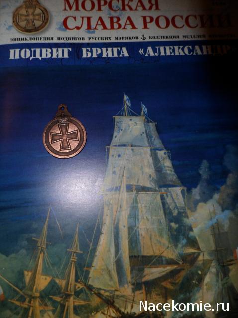 Морская слава России - График выхода и обсуждение