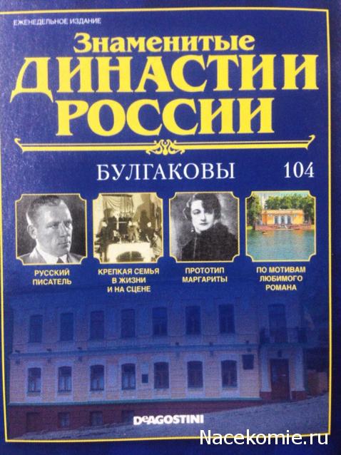 Знаменитые Династии России - График Выхода и обсуждение