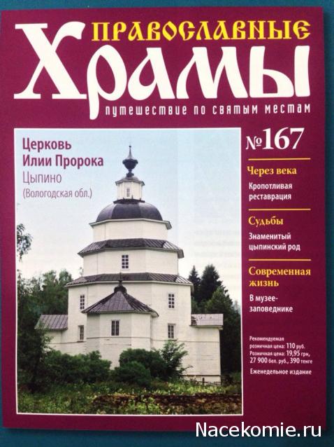 Православные Храмы - График выхода и обсуждение