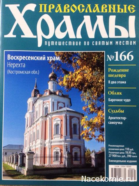 Православные Храмы - График выхода и обсуждение