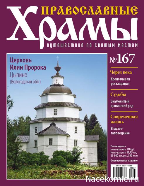 Православные Храмы - График выхода и обсуждение