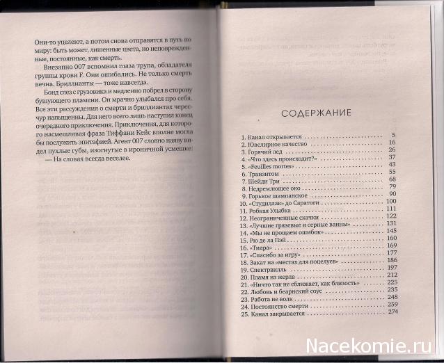 Джеймс Бонд