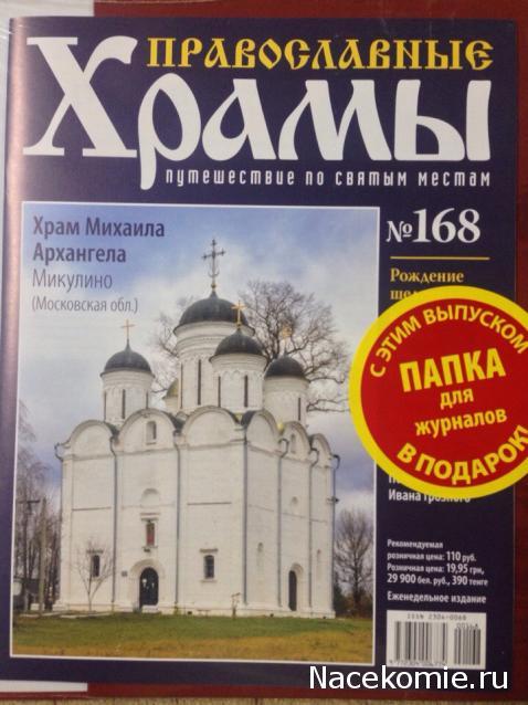 Православные Храмы - График выхода и обсуждение