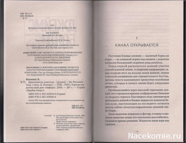 Джеймс Бонд