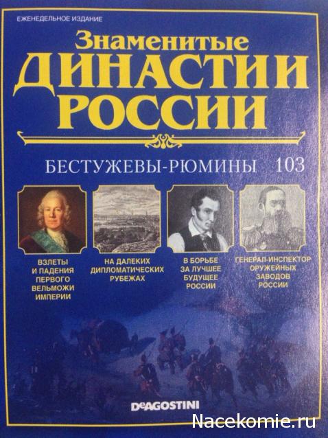 Знаменитые Династии России - График Выхода и обсуждение
