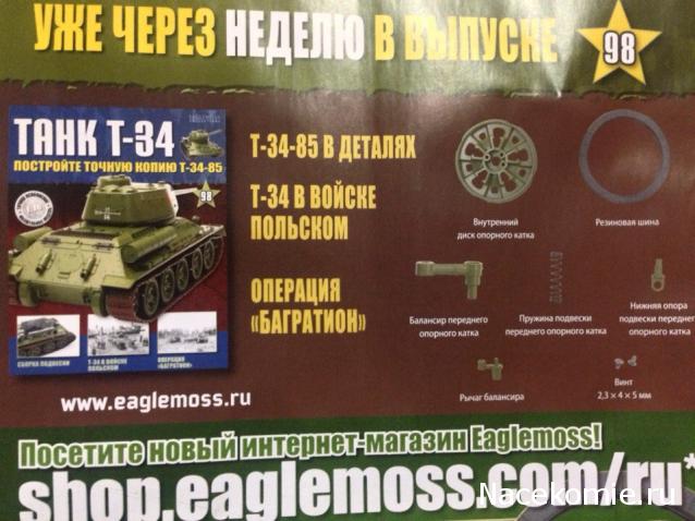 Танк Т-34 - График выхода и обсуждение