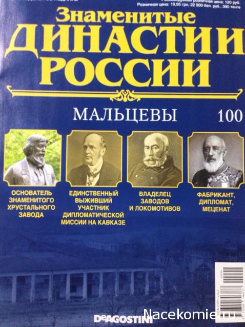Знаменитые Династии России - График Выхода и обсуждение