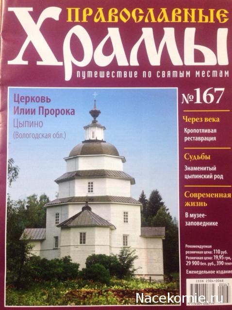 Православные Храмы - График выхода и обсуждение