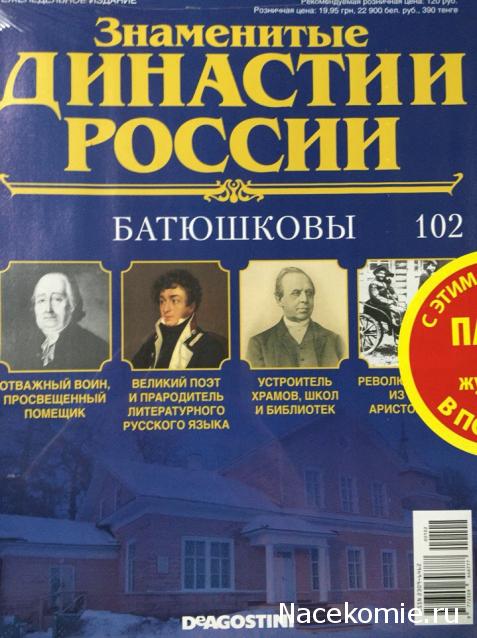Знаменитые Династии России - График Выхода и обсуждение