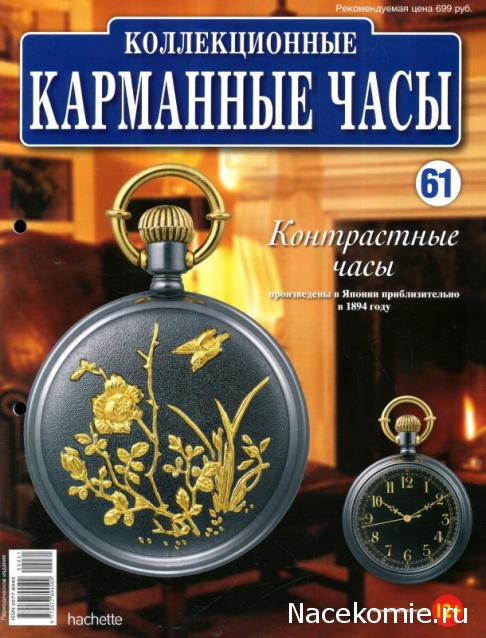 Карманные часы № 61 - Контрастные часы