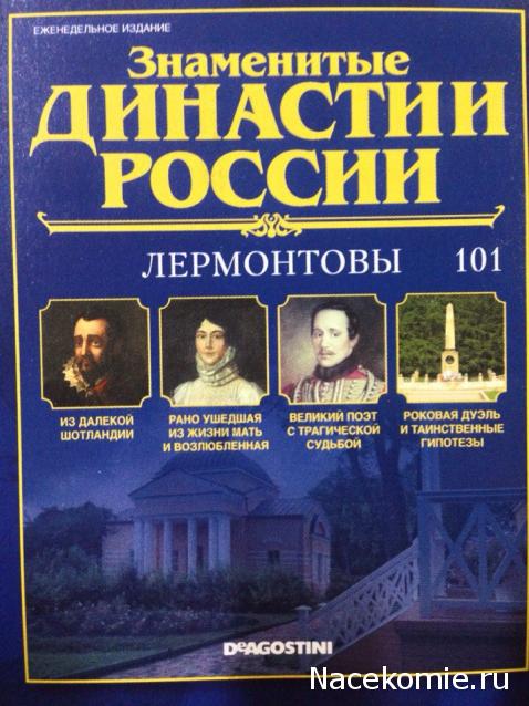 Знаменитые Династии России - График Выхода и обсуждение