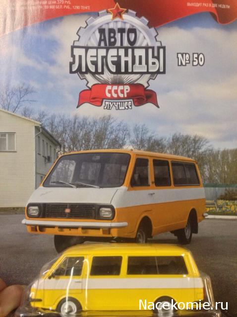 Автолегенды СССР Лучшее - График выхода и обсуждение