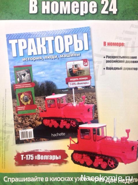 Тракторы: история, люди, машины - График выхода и обсуждение