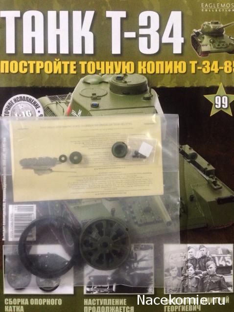 Танк Т-34 - График выхода и обсуждение