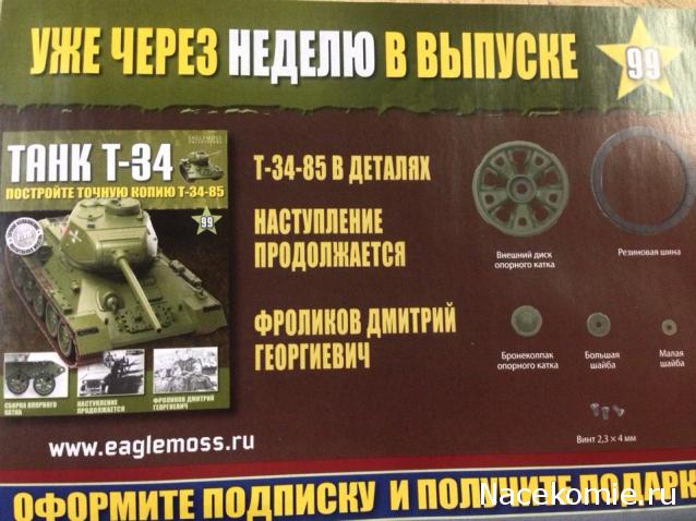 Танк Т-34 - График выхода и обсуждение