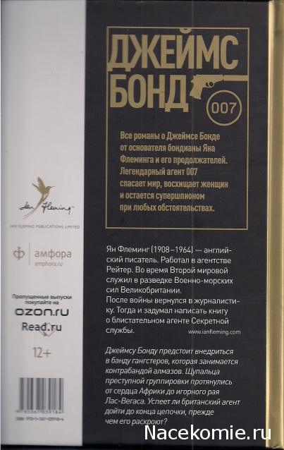 Джеймс Бонд